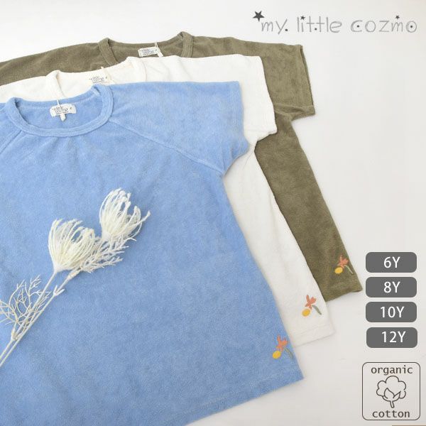 オーガニックコットン キッズパイルTシャツ