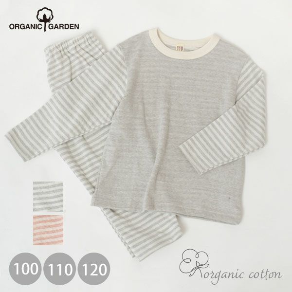 オーガニックコットン キッズ接結ホームウェア
