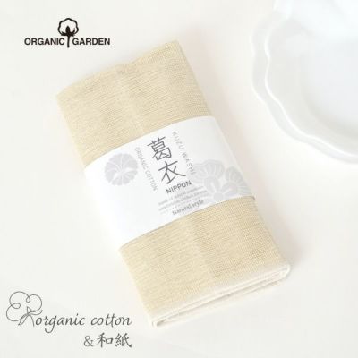 オーガニックコットン 葛和紙八重ふきん