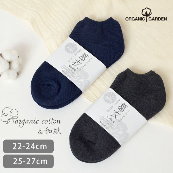 オーガニックコットン 葛和紙パイルスニーカー丈ソックス