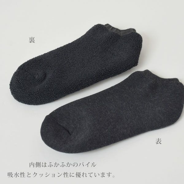 オーガニックコットン 葛和紙パイルスニーカー丈ソックス