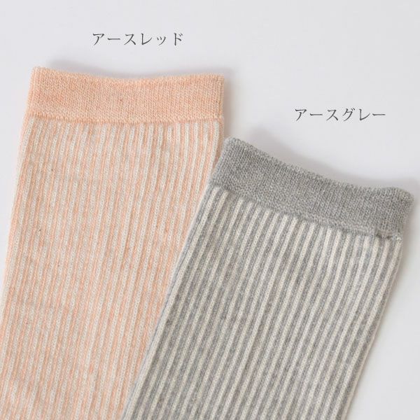 オーガニックコットン ジャガードストライプソックス