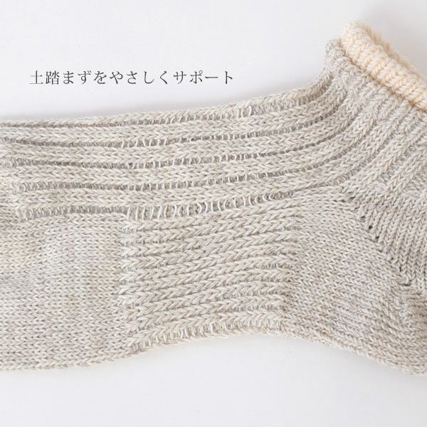 オーガニックコットン＆リネンレイヤーリブアンクル丈ソックス