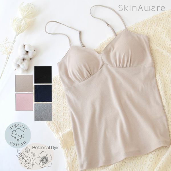 オーガニックコットン ブラキャミソール
