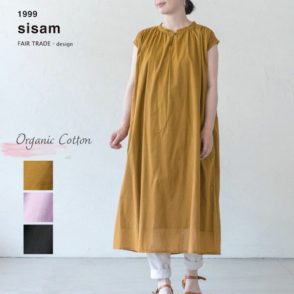 オーガニックコットン アースシシュウワンピース