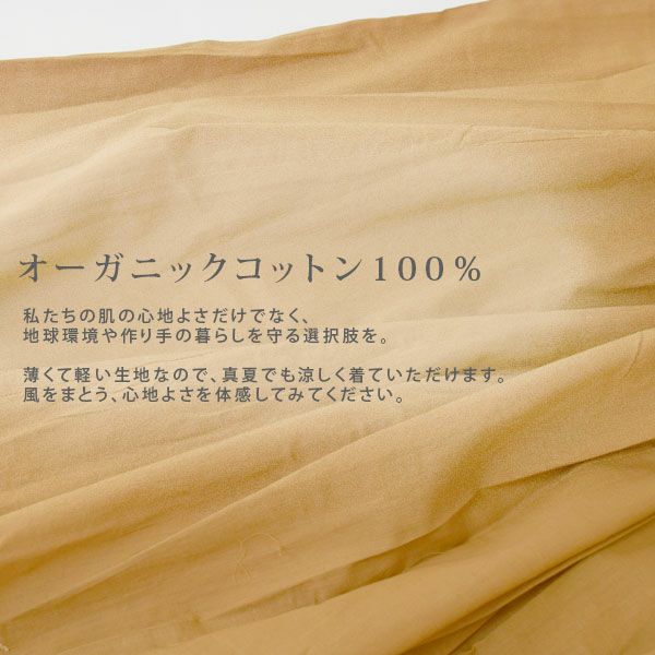 オーガニックコットン アースシシュウワンピース