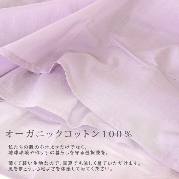 オーガニックコットン ウィステリアシャツ