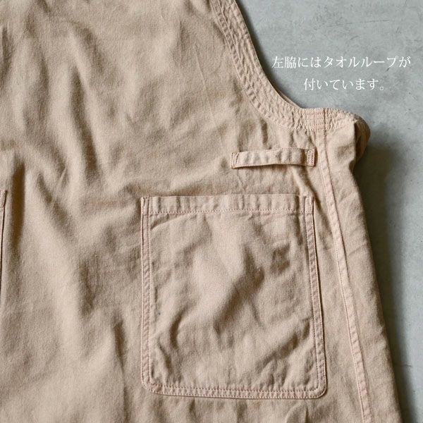 オーガニックコットン コンフォートエプロン