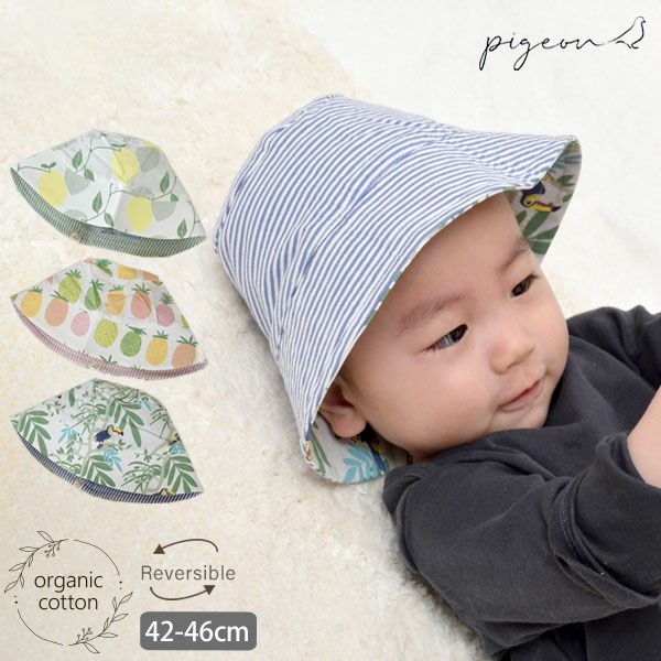 オーガニックコットン ベビーリバーシブルサンハット