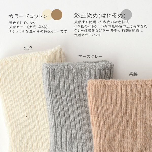 オーガニックコットン キッズ リブソックス