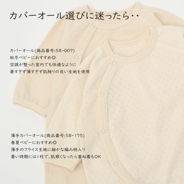 オーガニックコットン 新生児用薄手カバーオール