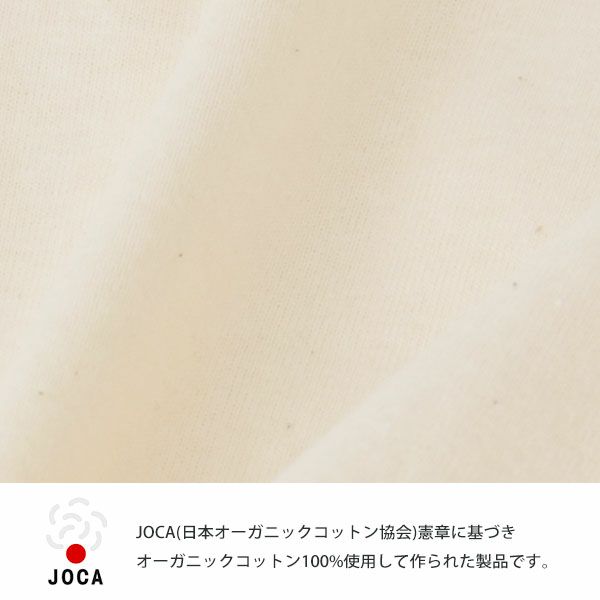 オーガニックコットン フライスコンビ肌着