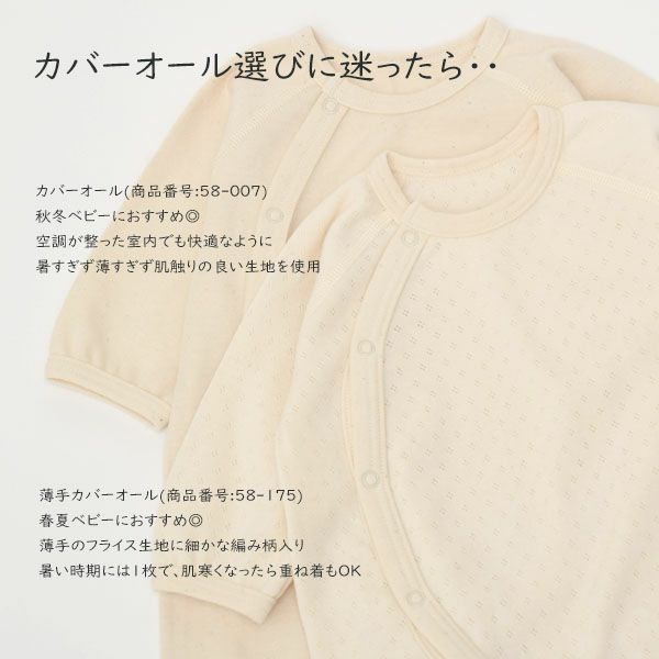 オーガニックコットン 新生児用カバーオール