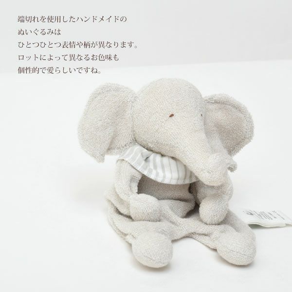 オーガニックコットン ぬいぐるみ Elephant