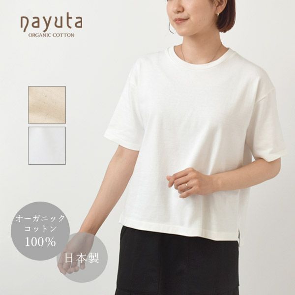 オーガニックコットン レディース コンパクトTシャツ HW10/1