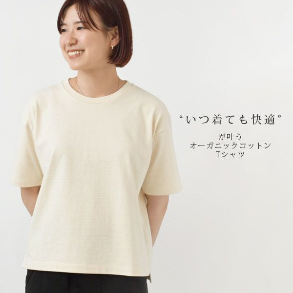 オーガニックコットン レディース コンパクトTシャツ HW10/1