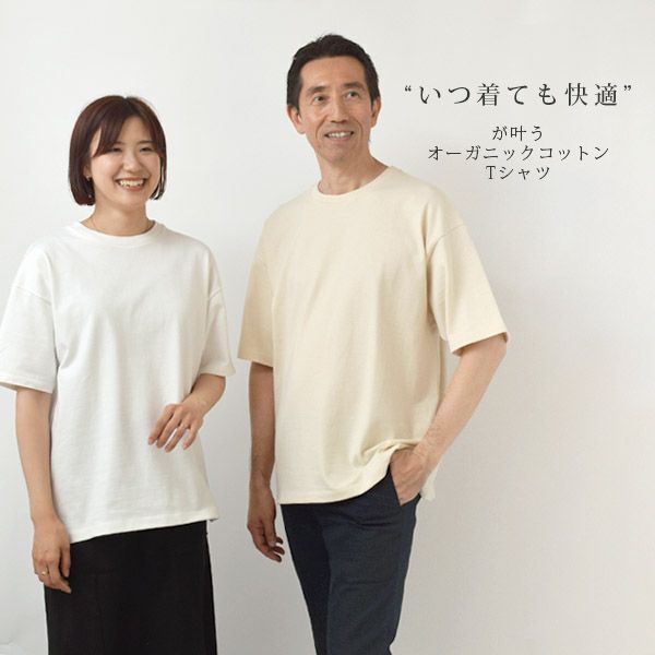 オーガニックコットン ベーシック Tシャツ HW10/1