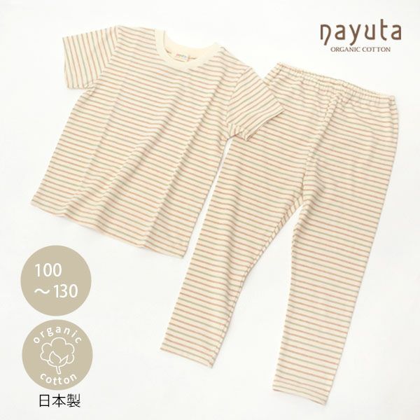 オーガニックコットン キッズボーダーT＆ロングパンツ