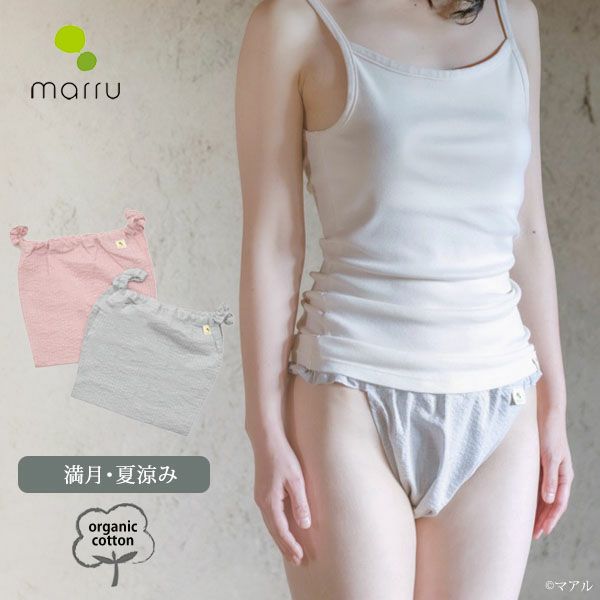 オーガニックコットン 満月パンツ夏涼み