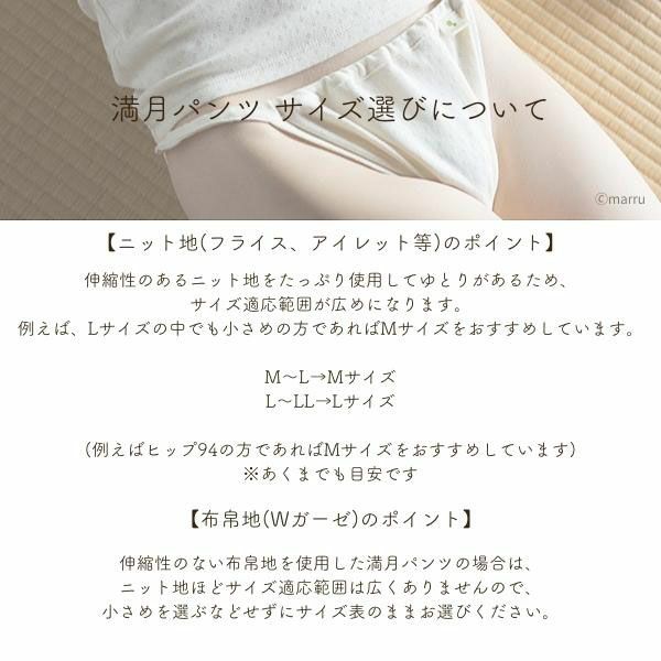 オーガニックコットン 満月パンツ夏涼み