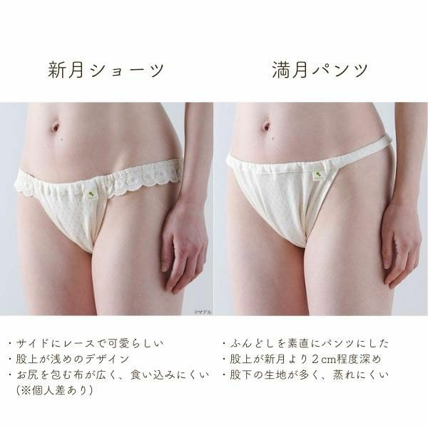 オーガニックコットン 満月パンツ夏涼み