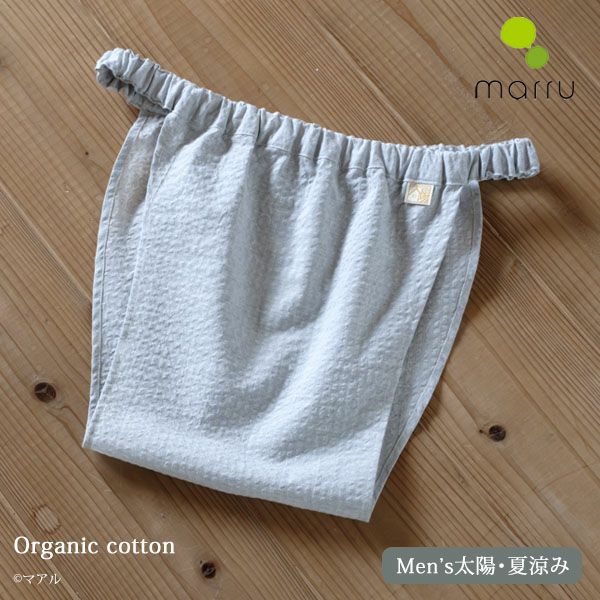 オーガニックコットン 太陽パンツ夏涼み