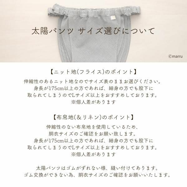 オーガニックコットン 太陽パンツ夏涼み