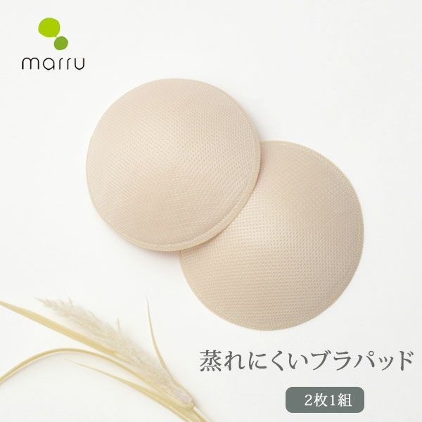 蒸れにくいブラパッド (2枚1組)