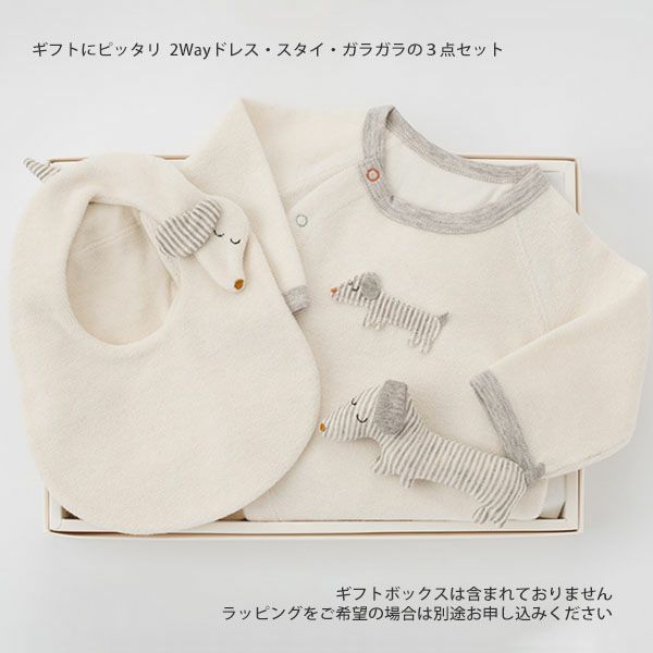 オーガニックコットン ベビーダックス3点セット