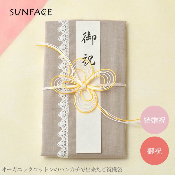 オーガニックコットンのハンカチで出来たご祝儀袋 クローバー金