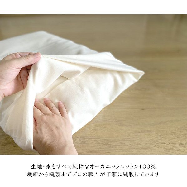 オーガニックコットン CS対応 まくらカバー45×90