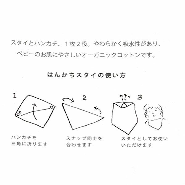 オーガニックコットン 富士山のどうぶつのおやこハンカチスタイ