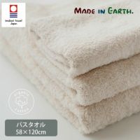 オーガニックコットン 純タオルベイシックバスタオル