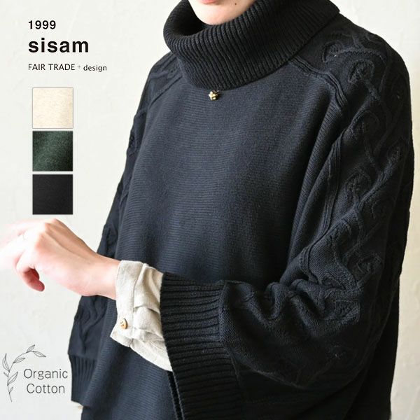 オーガニックコットン スパイスニットポンチョ