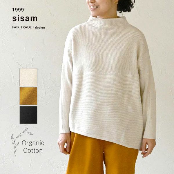 オーガニックコットン コンパクトファネルネックニットトップ