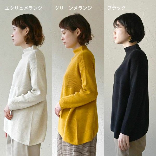 オーガニックコットン コンパクトファネルネックニットトップ