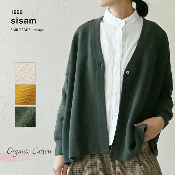 オーガニックコットン VネックTWOニットカーデ