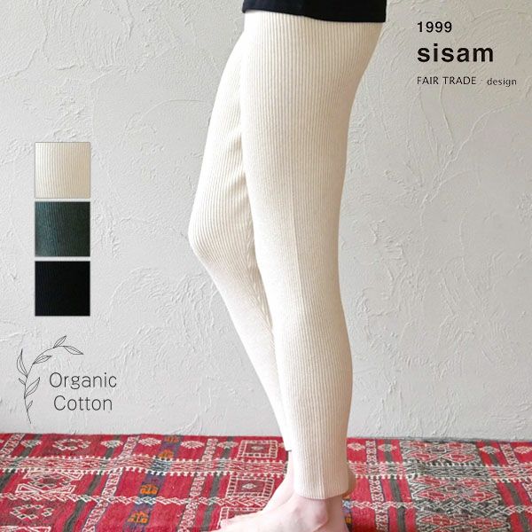 オーガニックコットン リブニットスリムパンツ