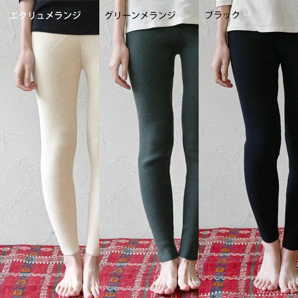 オーガニックコットン リブニットスリムパンツ
