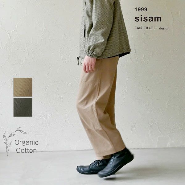 オーガニックコットン ツイルニーパッチパンツ