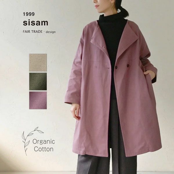 オーガニックコットン ツイルノーカラーコート