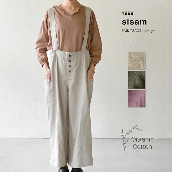 オーガニックコットン ツイルバザールサロペット