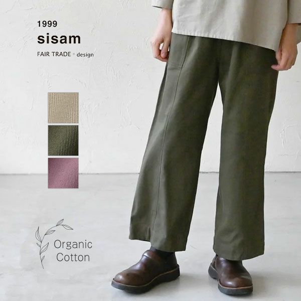 オーガニックコットン ツイルパネルワークパンツ