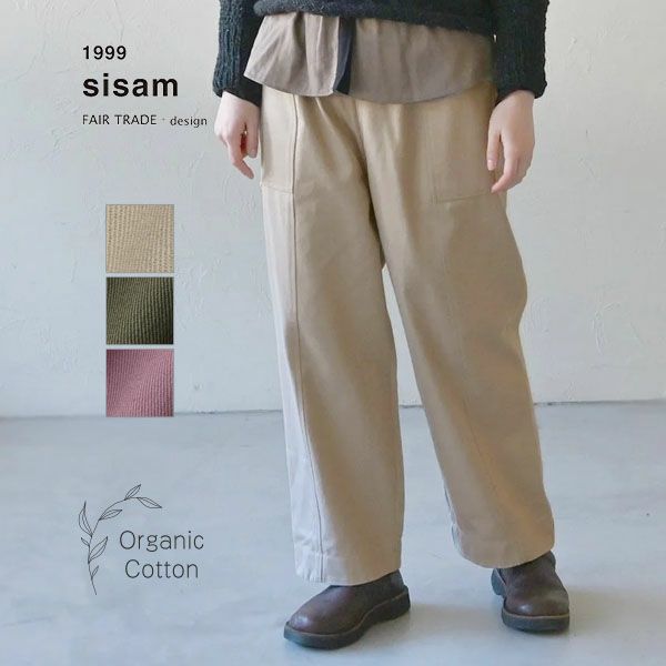 オーガニックコットン ツイルパネルワークパンツ