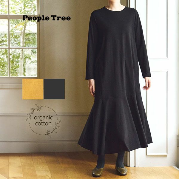 オーガニックコットン 天竺マーメイドワンビース