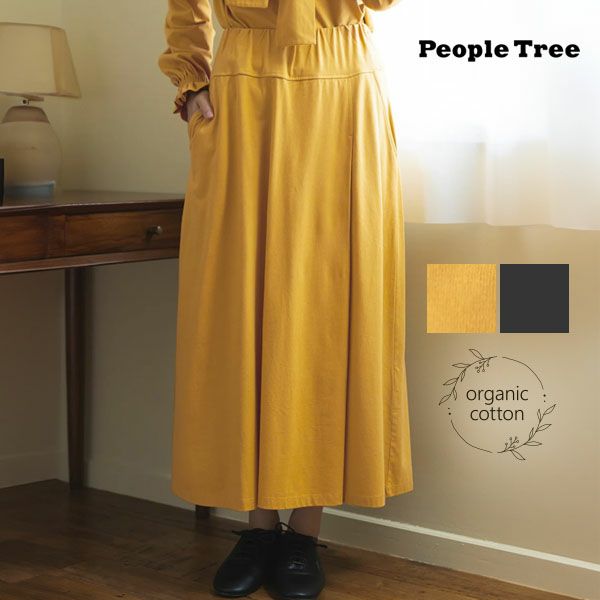 オーガニックコットン 天竺 ミディ スカート