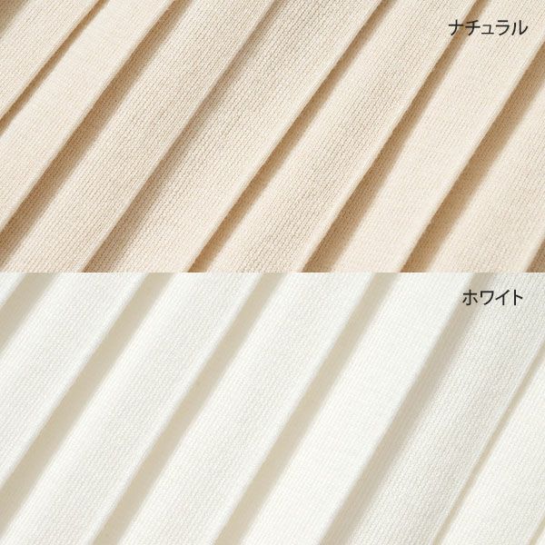 オーガニックコットン ニットプリーツスカート