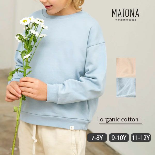 オーガニックコットン キッズ 裏起毛 クルーネックスウェットシャツ