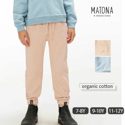 オーガニックコットン キッズ 裏起毛 スウェットパンツ