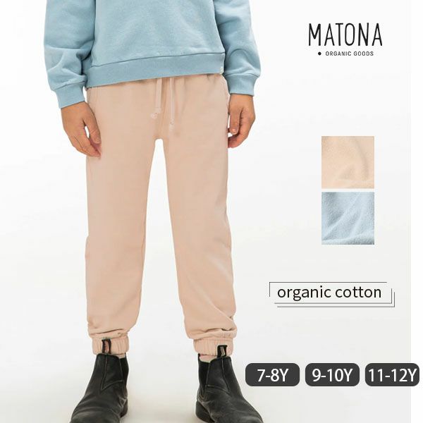 オーガニックコットン キッズ 裏起毛 スウェットパンツ